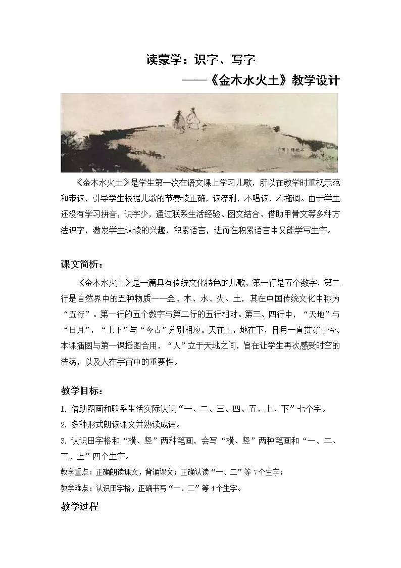一上《金木水火土》教学设计第1页