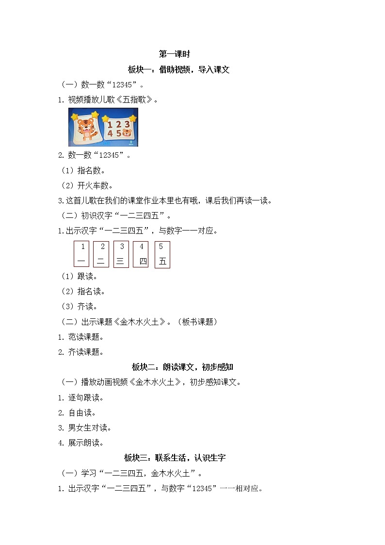 一上《金木水火土》教学设计第2页