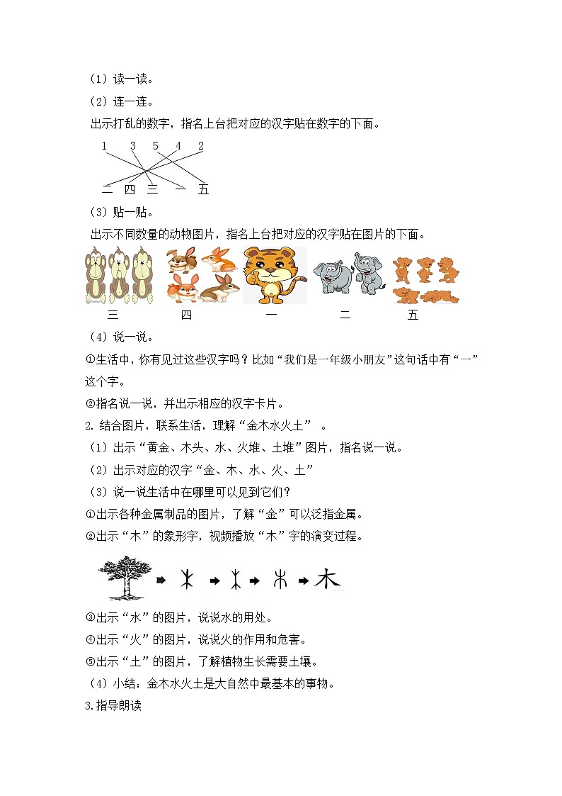 一上《金木水火土》教学设计第3页