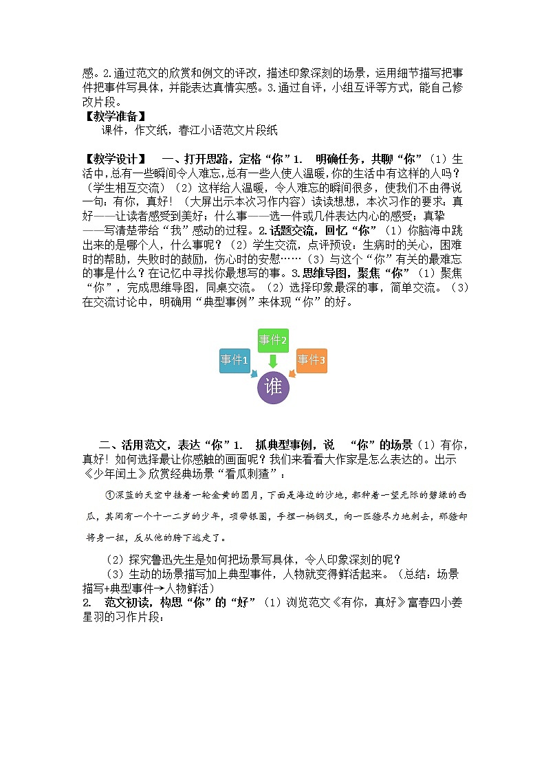 六年级上册第八单元习作教学设计第2页
