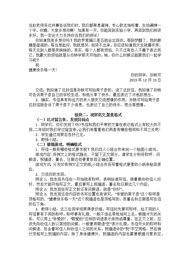四年级上册第七单元《写信》习作教学设计02