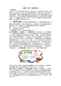 人教部编版五年级上册习作：推荐一本书教案设计