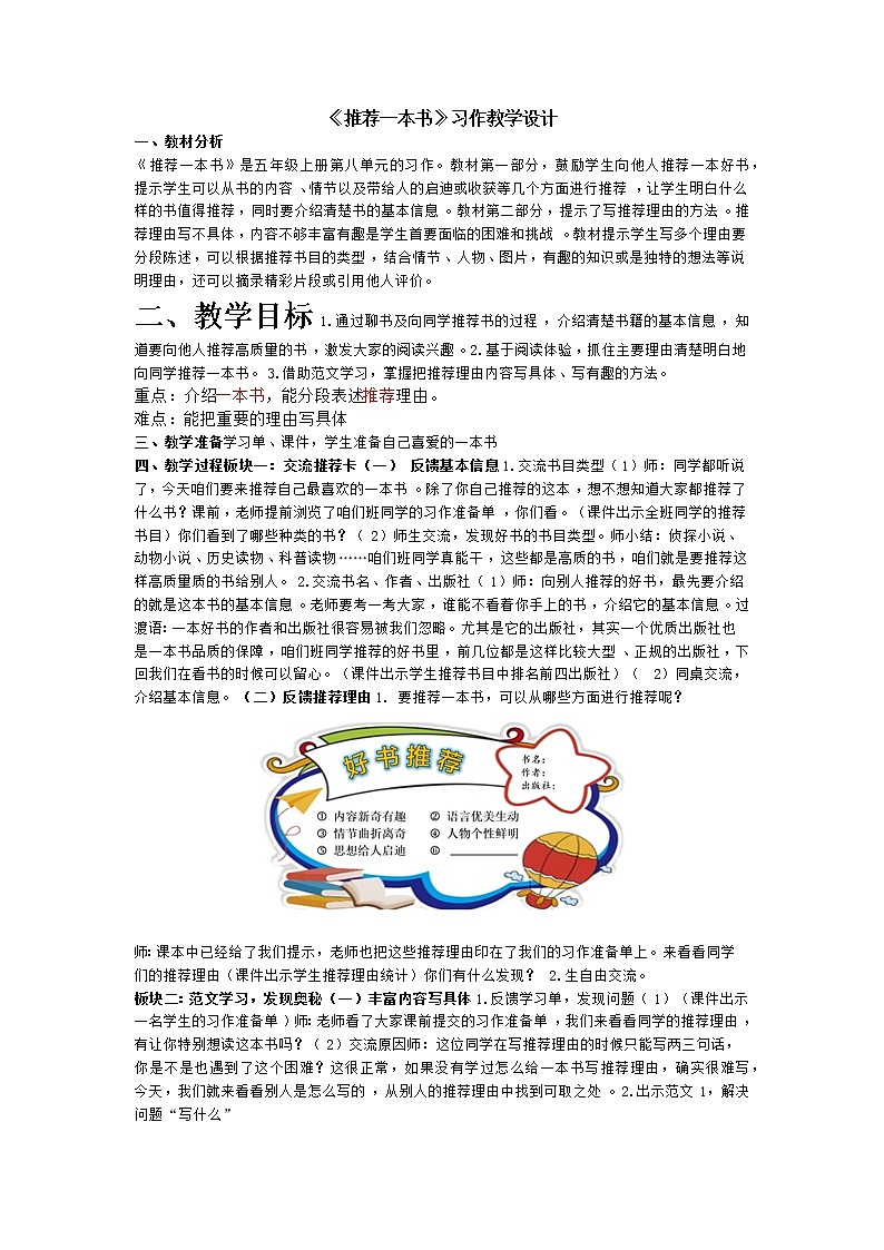 五年级上册第八单元习作教学设计第1页