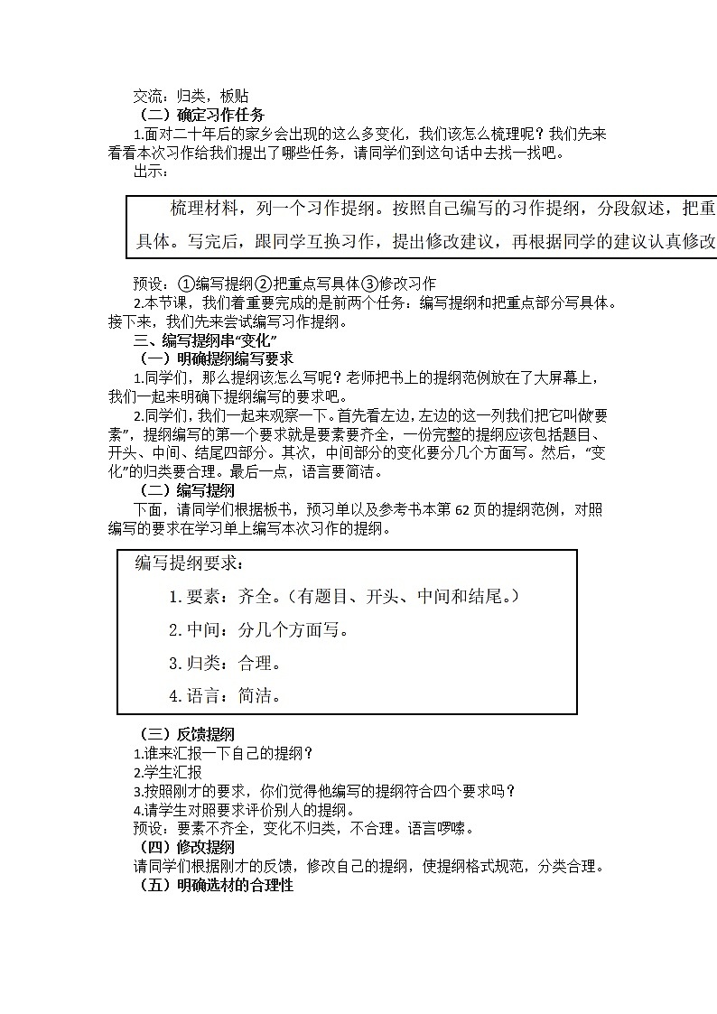 五年级上册第四单元《二十年后的家乡》习作教学设计第2页