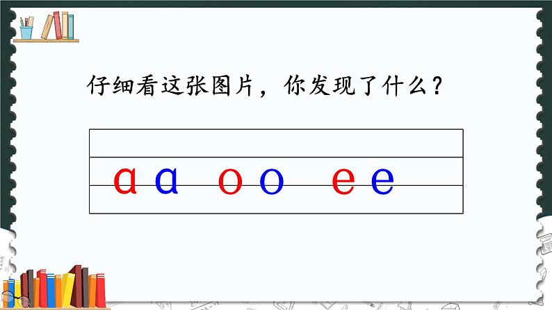 一上 1 ɑ o e 课件第7页