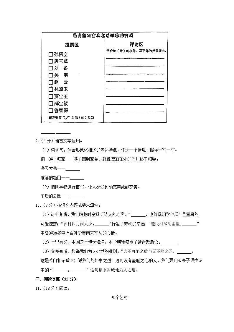 2019-2020学年浙江省温州市苍南县五年级（下）期末语文试卷03