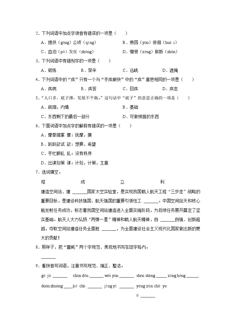 2020-2021学年北京市海淀区五年级（下）期末语文试卷02