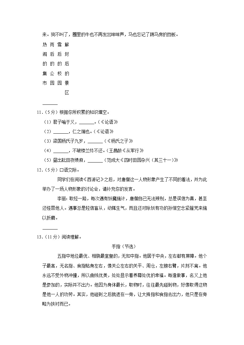 2020-2021学年陕西省西安市西咸新区泾河新城区五年级（下）期末语文试卷03