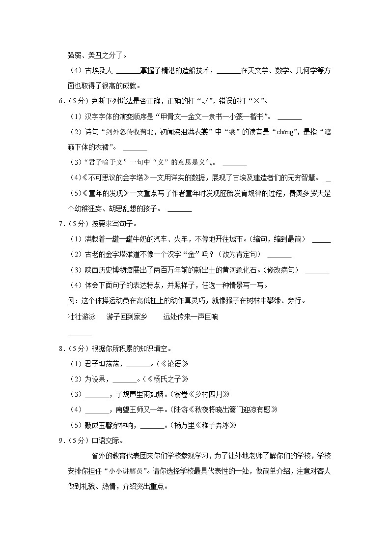 2020-2021学年陕西省西安市新城区东方小学教育集团五年级（下）期末语文试卷02