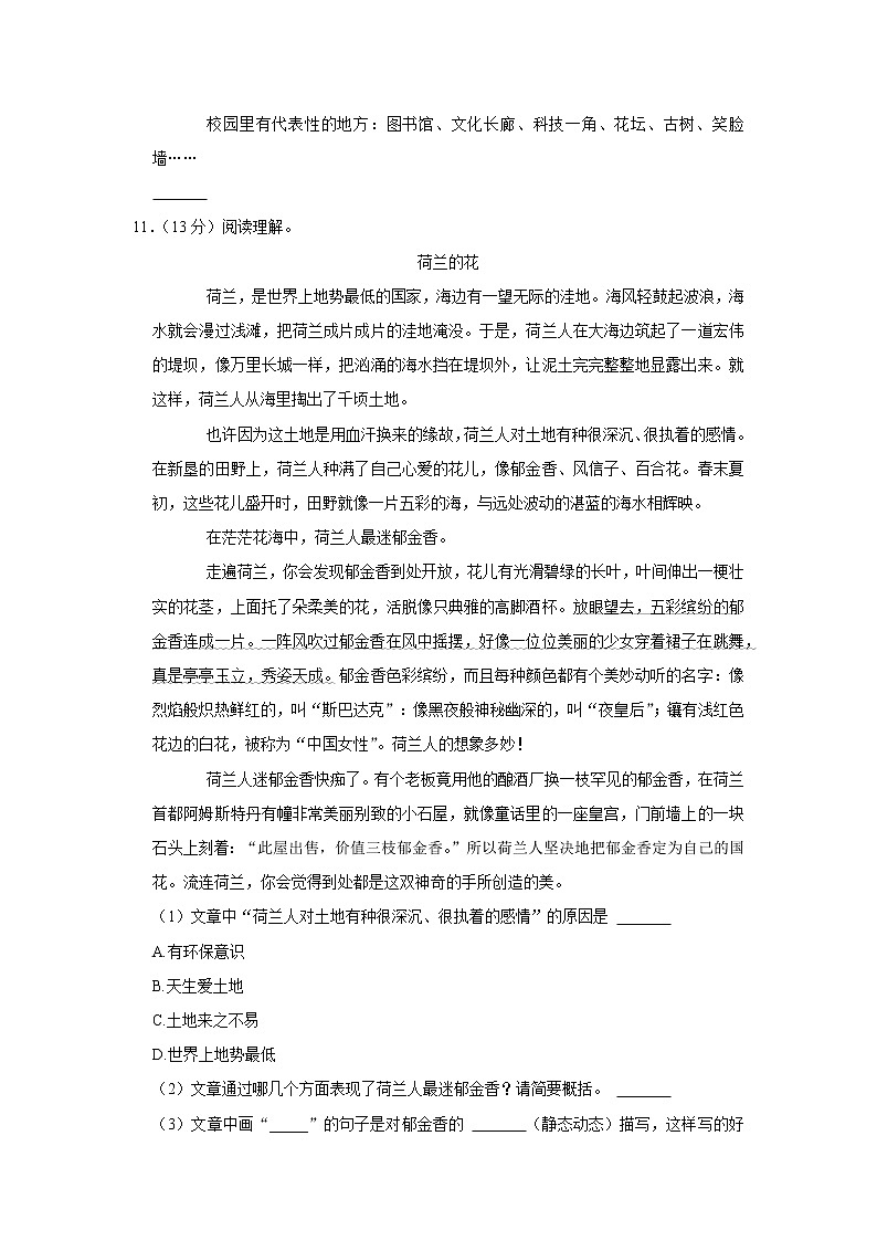 2020-2021学年陕西省西安市新城区东方小学教育集团五年级（下）期末语文试卷03
