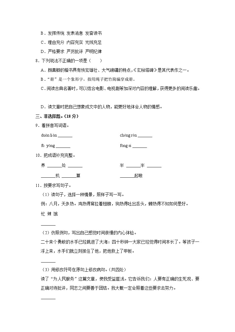 2020-2021学年四川省成都市高新区五年级（下）期末语文试卷第2页