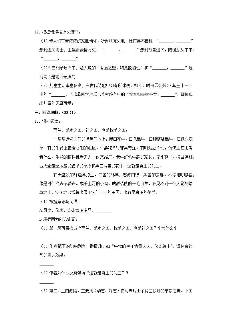 2020-2021学年四川省成都市高新区五年级（下）期末语文试卷第3页