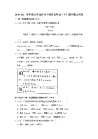 2020-2021学年浙江省杭州市下城区五年级（下）期末语文试卷