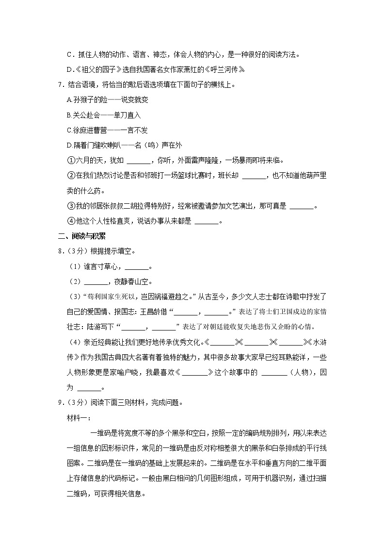 2021-2022学年北京市东城区五年级（下）期末语文试卷02