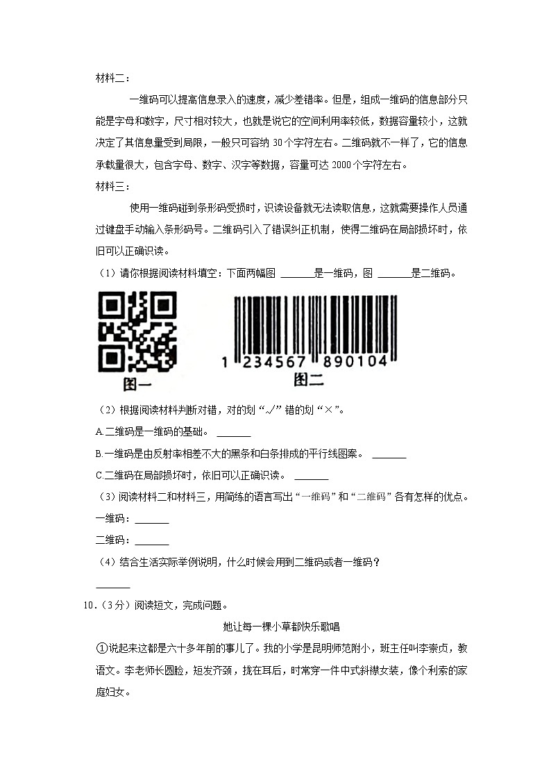 2021-2022学年北京市东城区五年级（下）期末语文试卷03