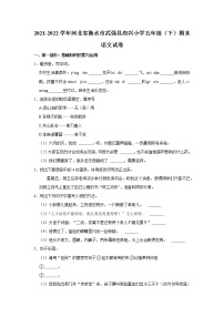 2021-2022学年河北省衡水市武强县府兴小学五年级（下）期末语文试卷