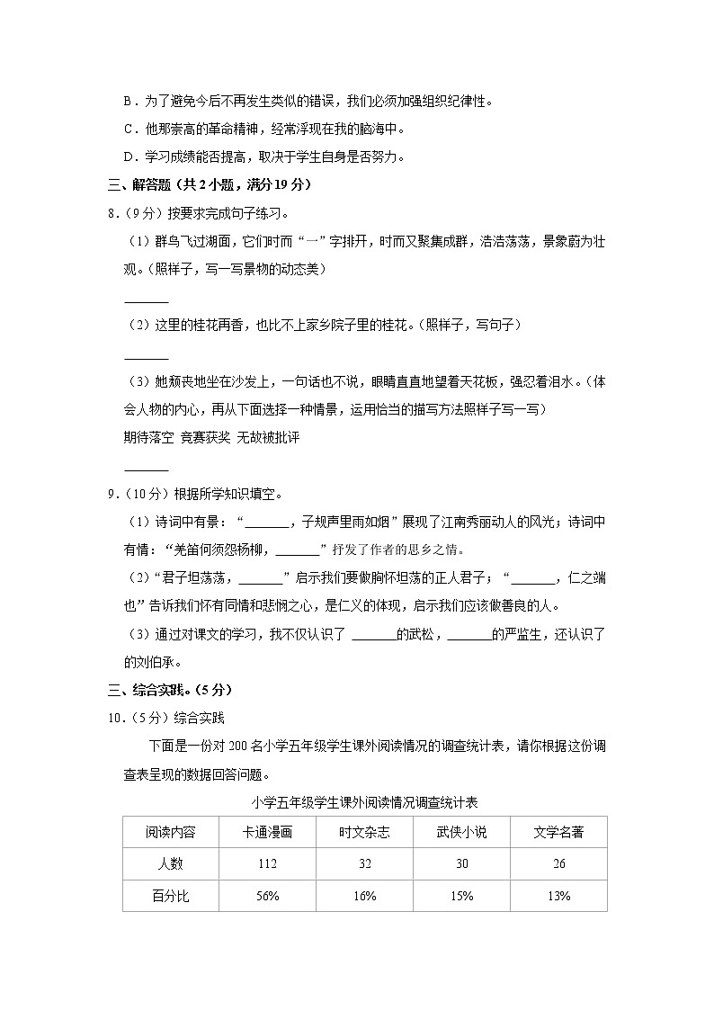 2021-2022学年河南省漯河市召陵区五年级（下）期末语文试卷第2页