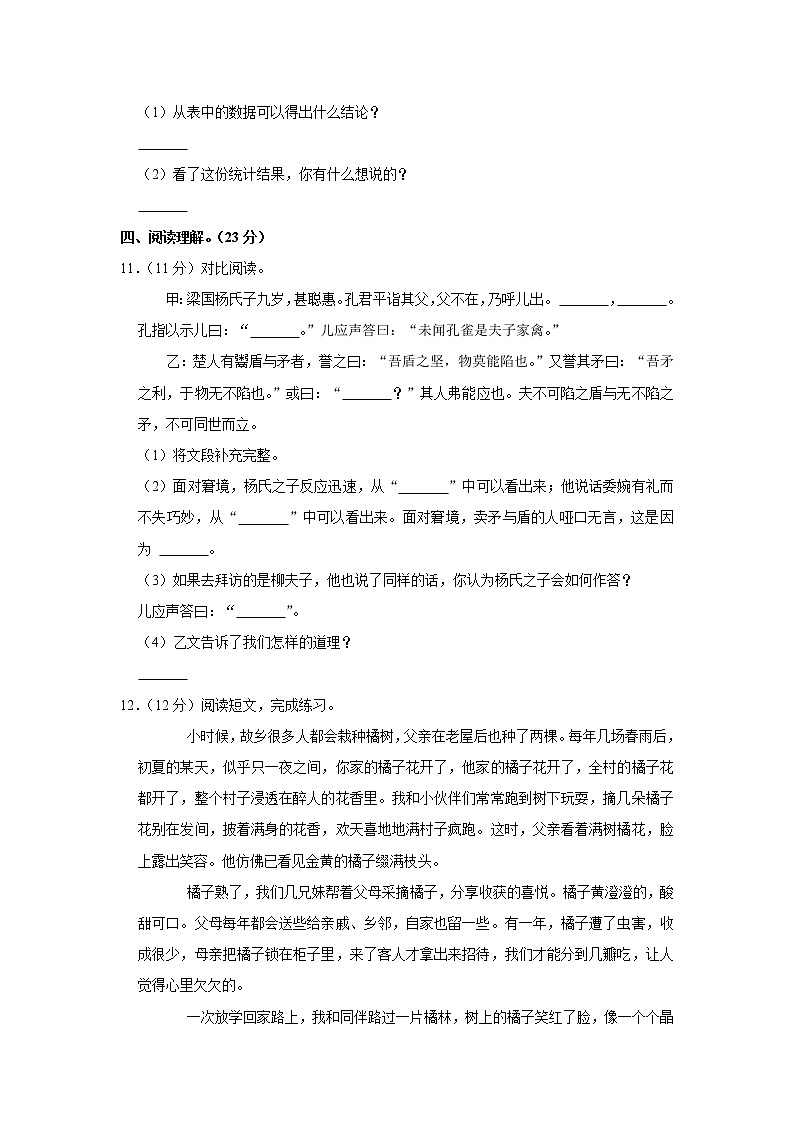 2021-2022学年河南省漯河市召陵区五年级（下）期末语文试卷第3页