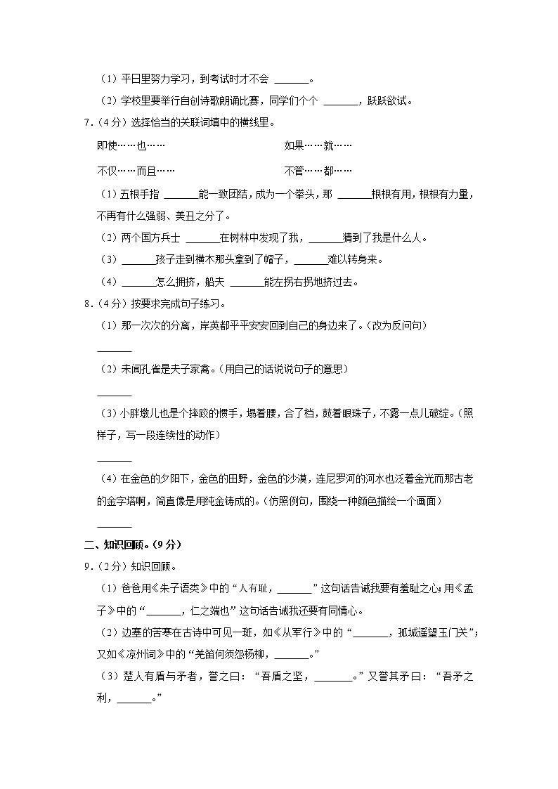2021-2022学年河南省周口市鹿邑县五年级（下）期末语文试卷第2页