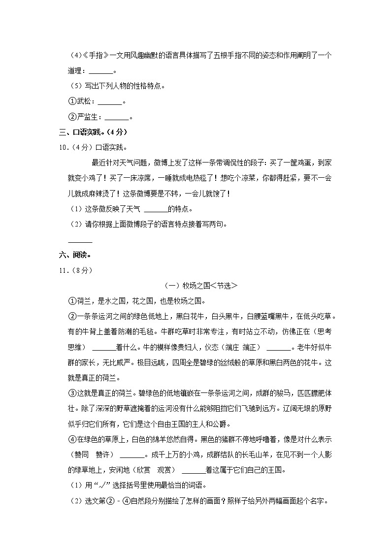 2021-2022学年河南省周口市鹿邑县五年级（下）期末语文试卷第3页