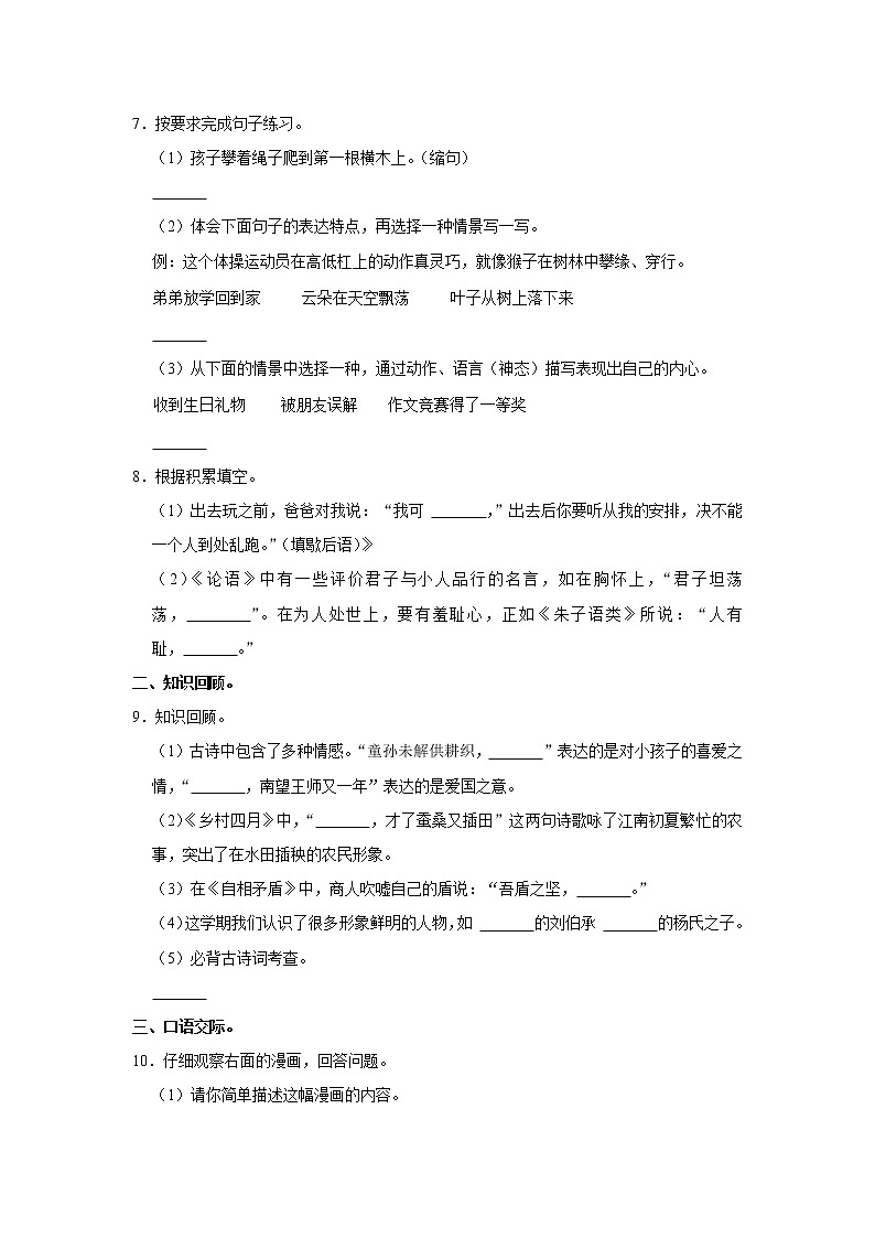 2021-2022学年河南省周口市项城市五年级（下）期末语文试卷第2页