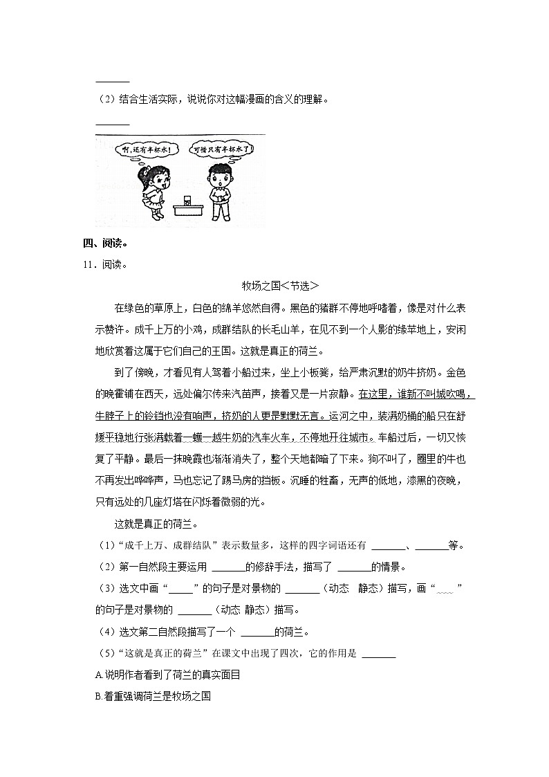 2021-2022学年河南省周口市项城市五年级（下）期末语文试卷第3页