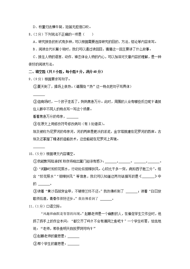 2021-2022学年湖南省株洲市醴陵市五年级（下）期末语文试卷02