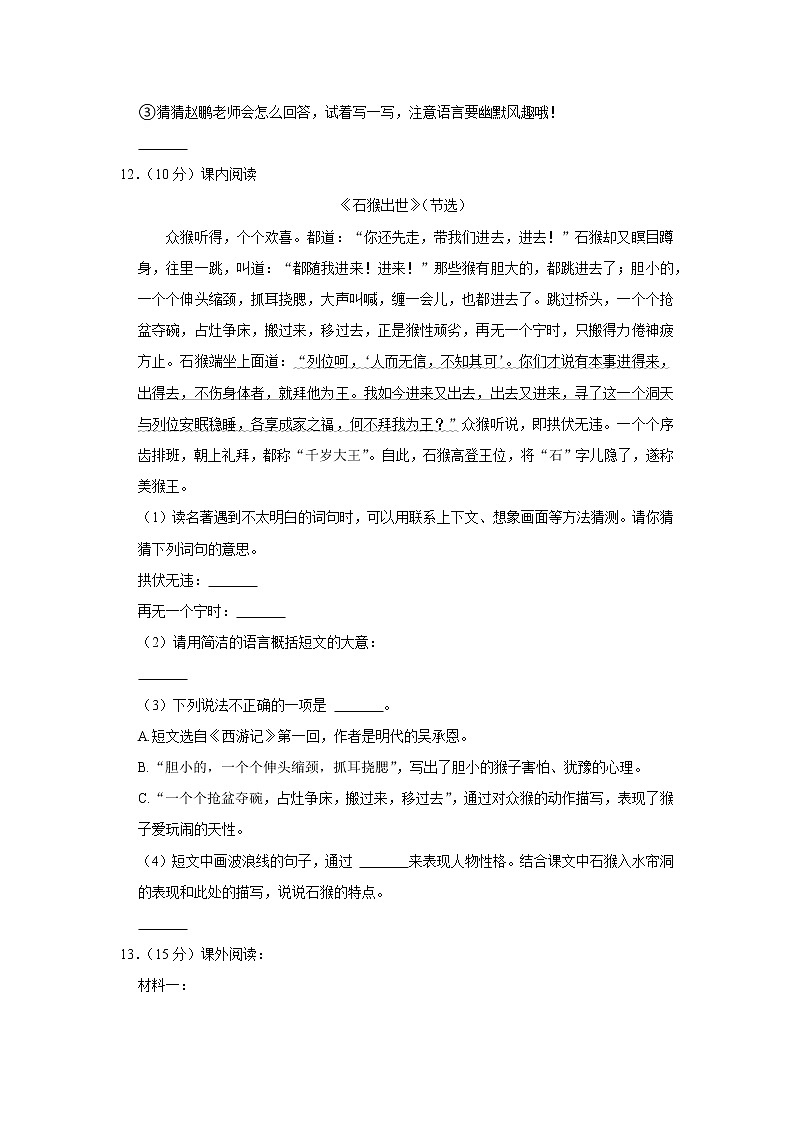2021-2022学年湖南省株洲市醴陵市五年级（下）期末语文试卷03