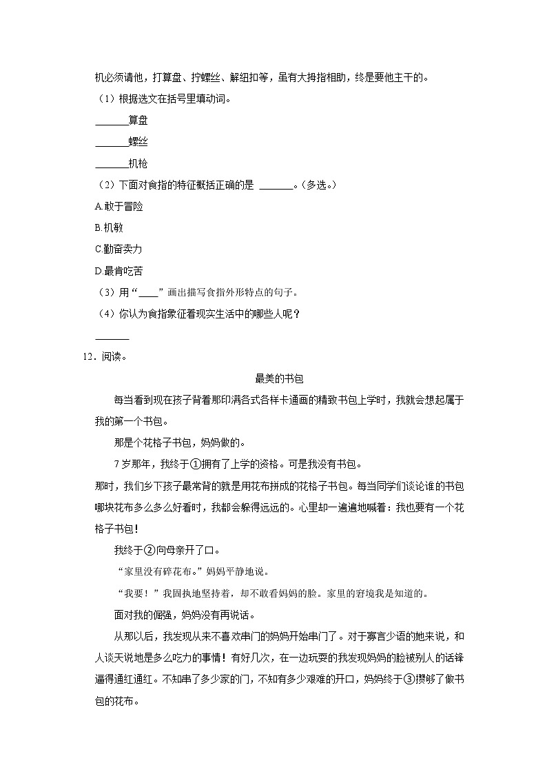 2021-2022学年山东省泰安市宁阳县五年级（下）期末语文试卷（二）第3页