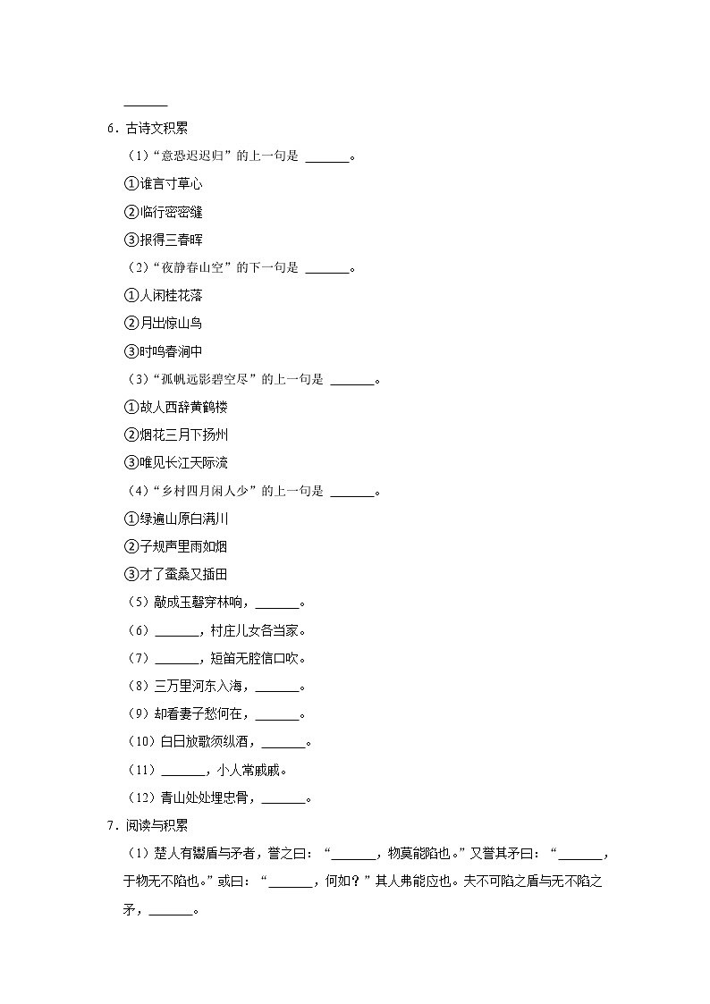 2021-2022学年山东省枣庄市台儿庄区五年级（下）期末语文试卷第2页