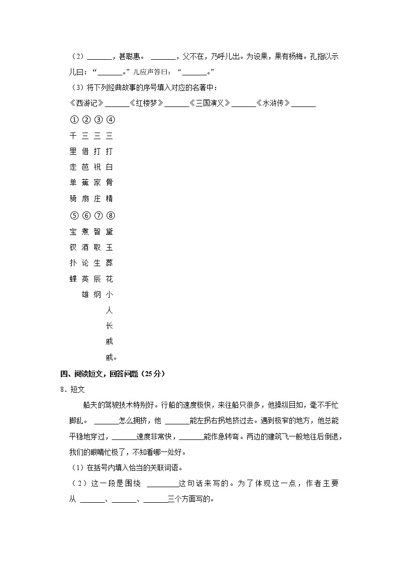 2021-2022学年山东省枣庄市台儿庄区五年级（下）期末语文试卷第3页