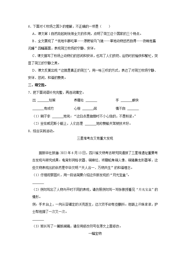 2021-2022学年四川省成都市彭州市五年级（下）期末语文试卷第2页