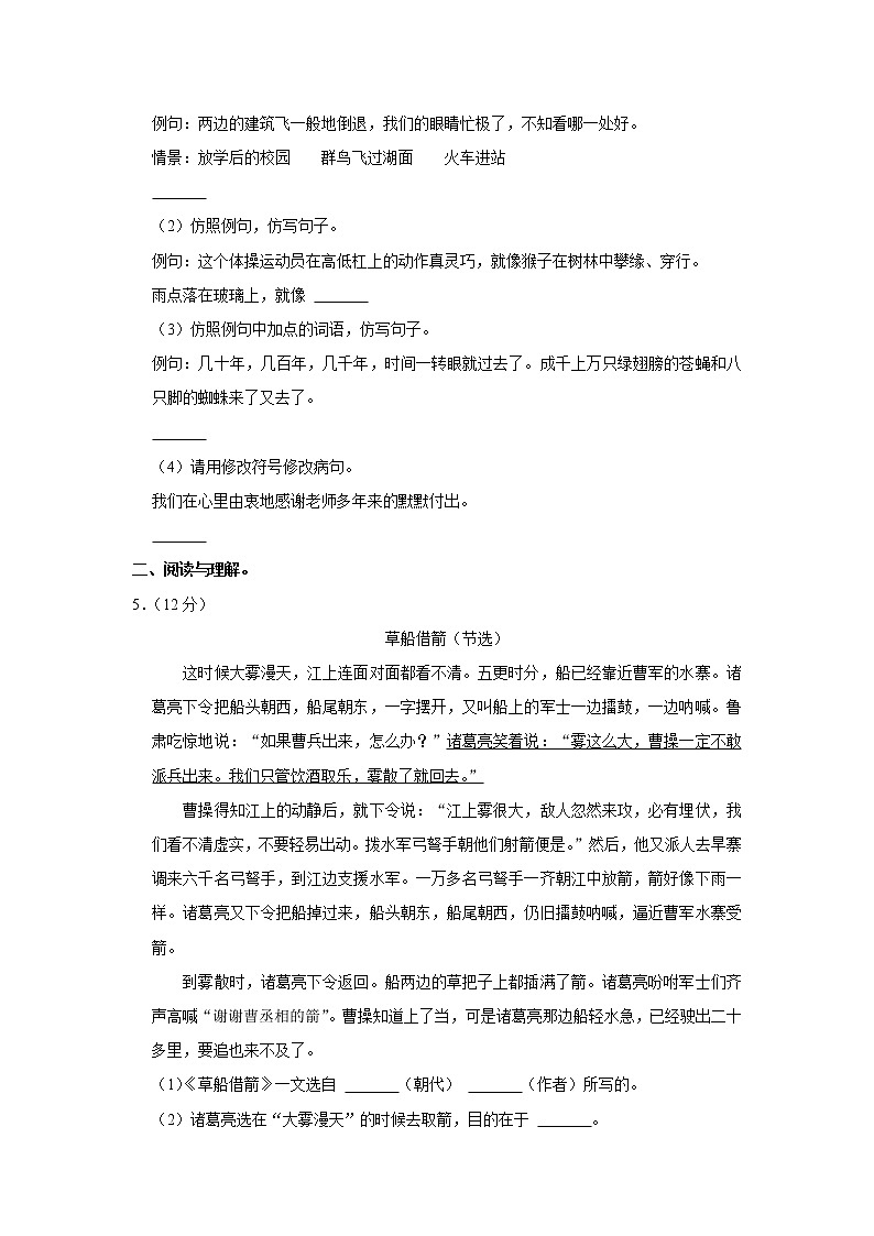 2021-2022学年新疆克拉玛依市克拉玛依区五年级（下）期末语文试卷第2页