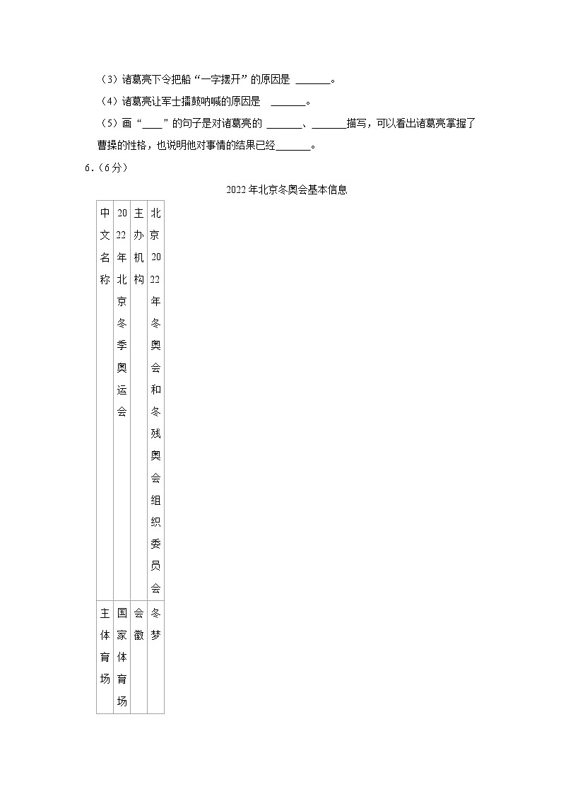 2021-2022学年新疆克拉玛依市克拉玛依区五年级（下）期末语文试卷第3页