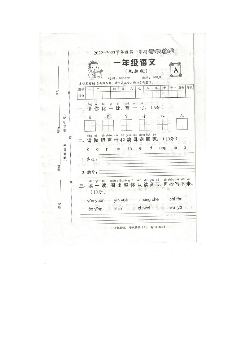 河南省驻马店市2022-2023学年一年级上学期期中测试语文试卷01