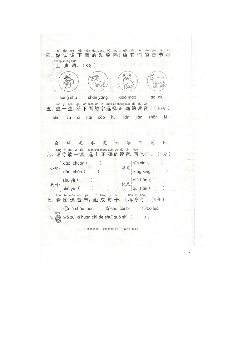 河南省驻马店市2022-2023学年一年级上学期期中测试语文试卷02