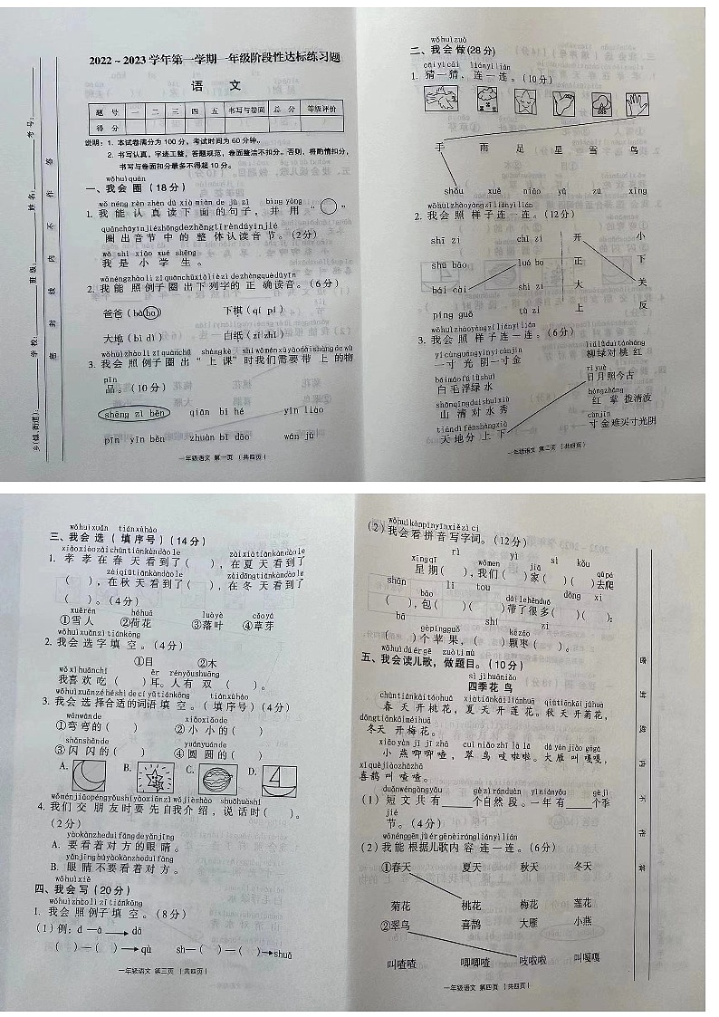 山西省吕梁市孝义市2022-2023学年一年级上学期期中语文试卷01