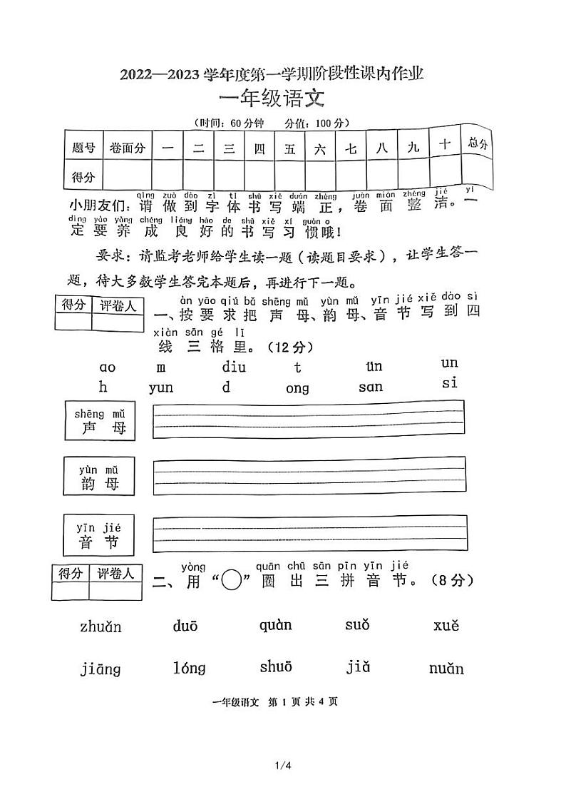 陕西省宝鸡市陈仓区2022-2023学年一年级上学期阶段性课内检测作业语文卷第1页