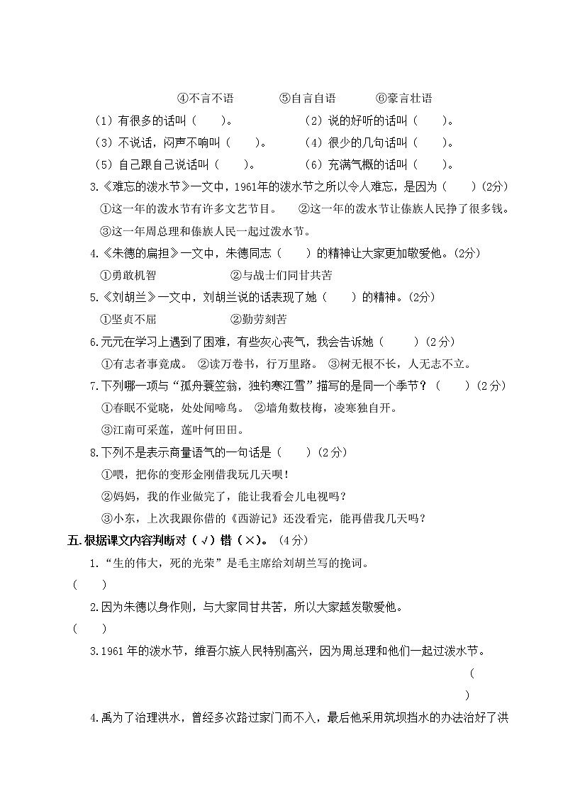 2022年上学期江苏盐城名小二年级语文11月自我提优练习（有答案）第2页
