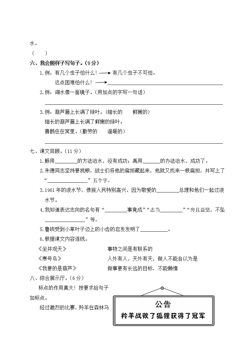 2022年上学期江苏盐城名小二年级语文11月自我提优练习（有答案）第3页