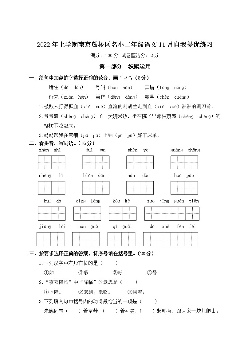 2022年上学期南京鼓楼区名小二年级语文11月自我提优练习（有答案）01