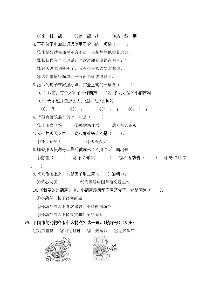 2022年上学期南京鼓楼区名小二年级语文11月自我提优练习（有答案）02