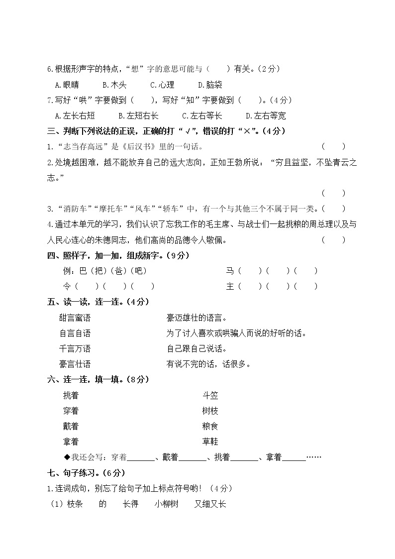 2022年上学期南京玄武区名小二年级语文11月自我提优练习（有答案）02