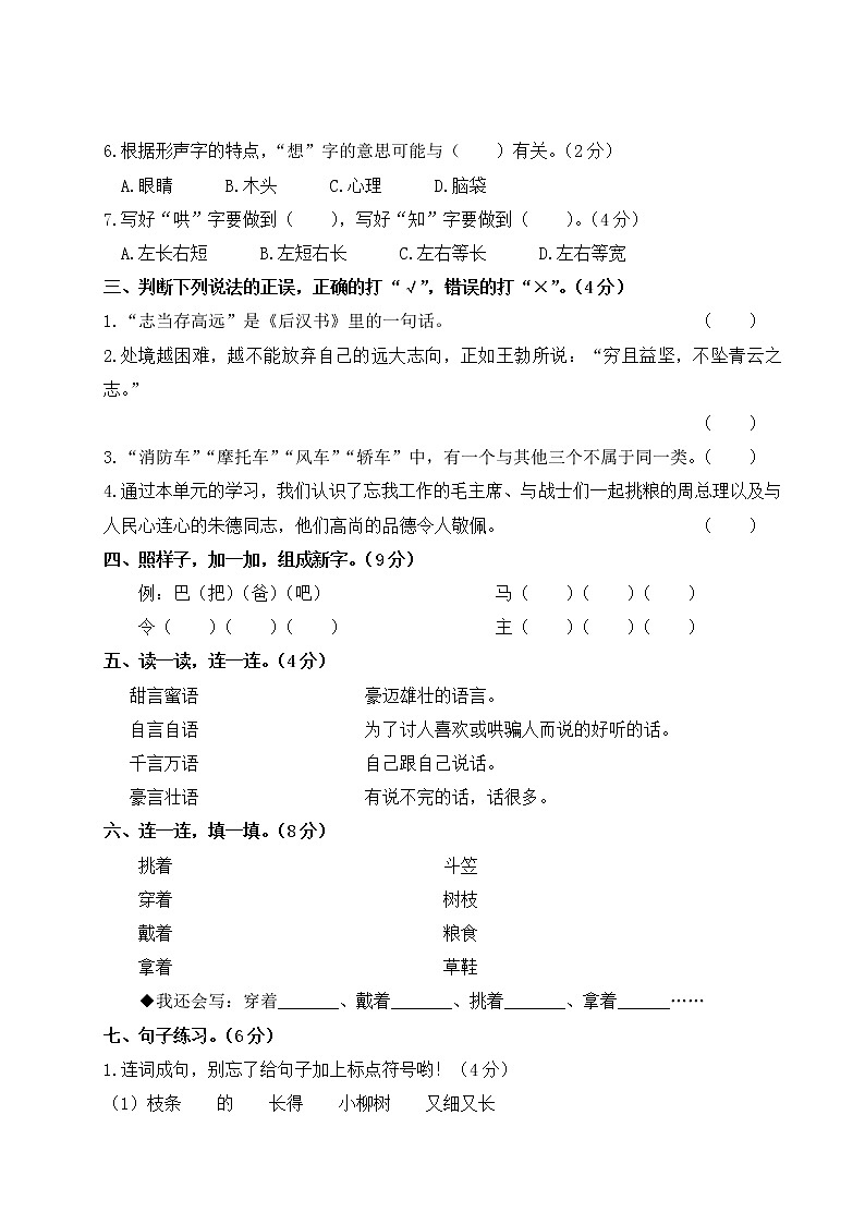 2022年上学期南京玄武区名小二年级语文11月自我提优练习（有答案）02