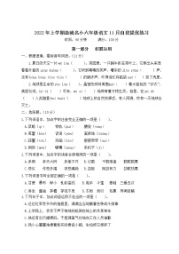 2022年上学期江苏盐城名小六年级语文11月自我提优练习（有答案）