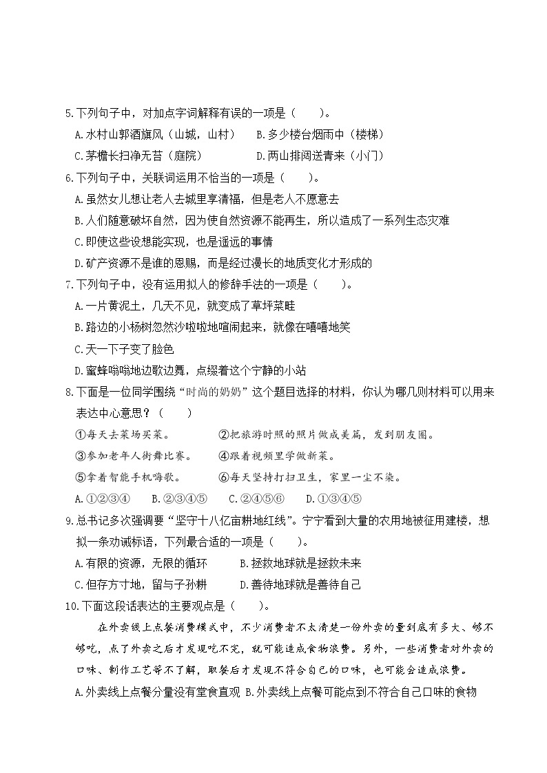 2022年上学期江苏盐城名小六年级语文11月自我提优练习（有答案）02