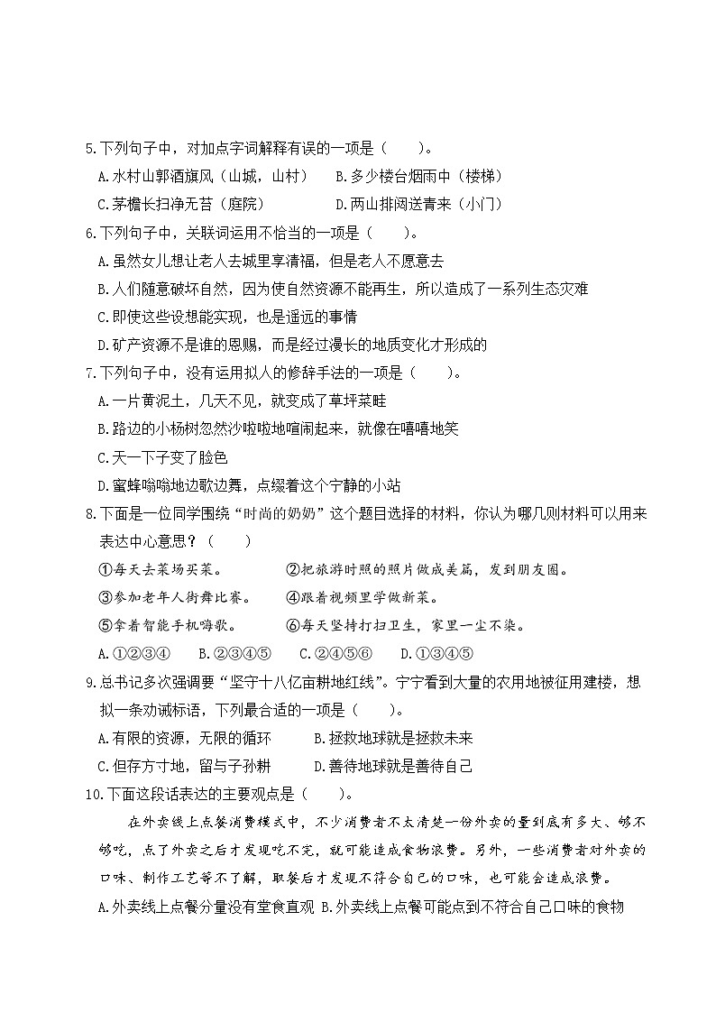 2022年上学期江苏盐城名小六年级语文11月自我提优练习（有答案）02