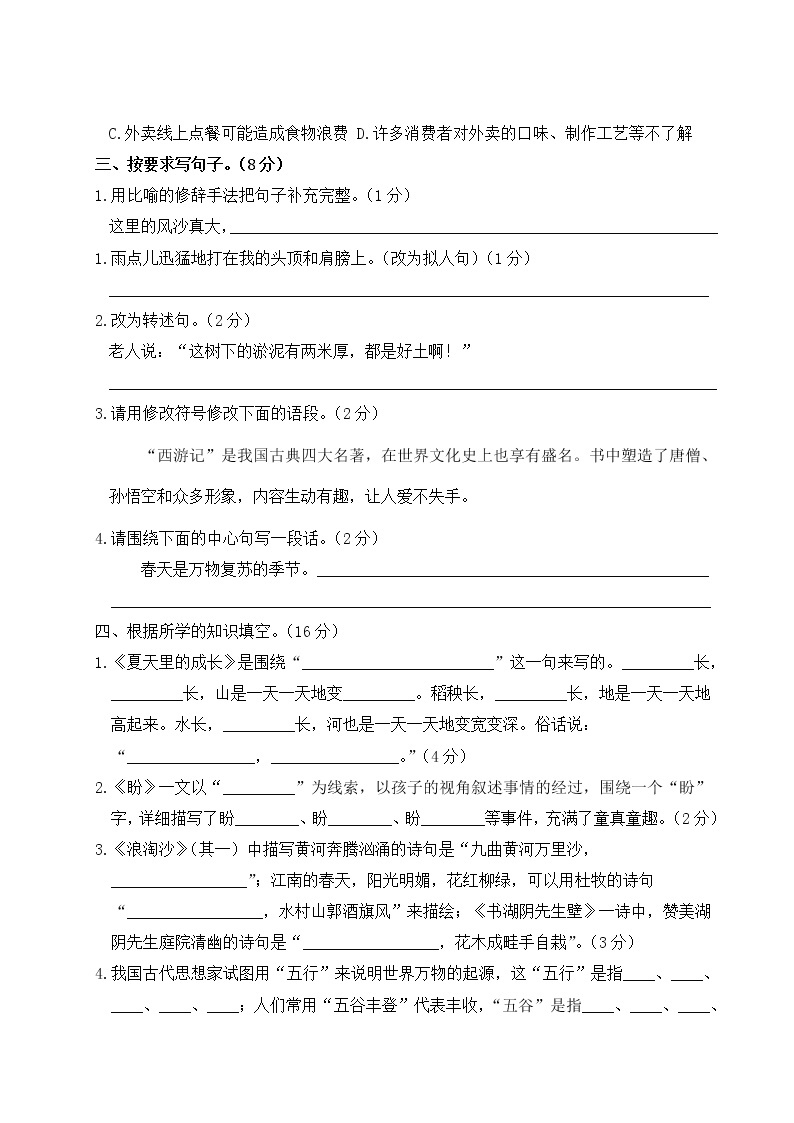 2022年上学期江苏盐城名小六年级语文11月自我提优练习（有答案）03