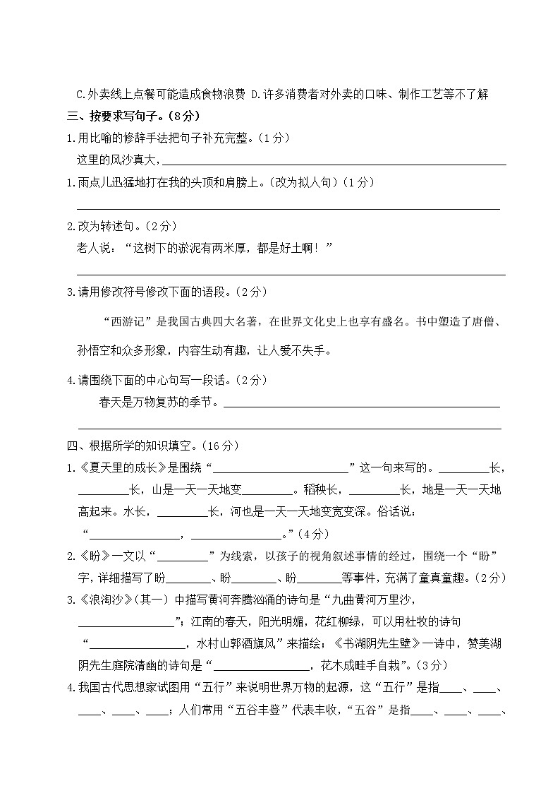 2022年上学期江苏盐城名小六年级语文11月自我提优练习（有答案）03
