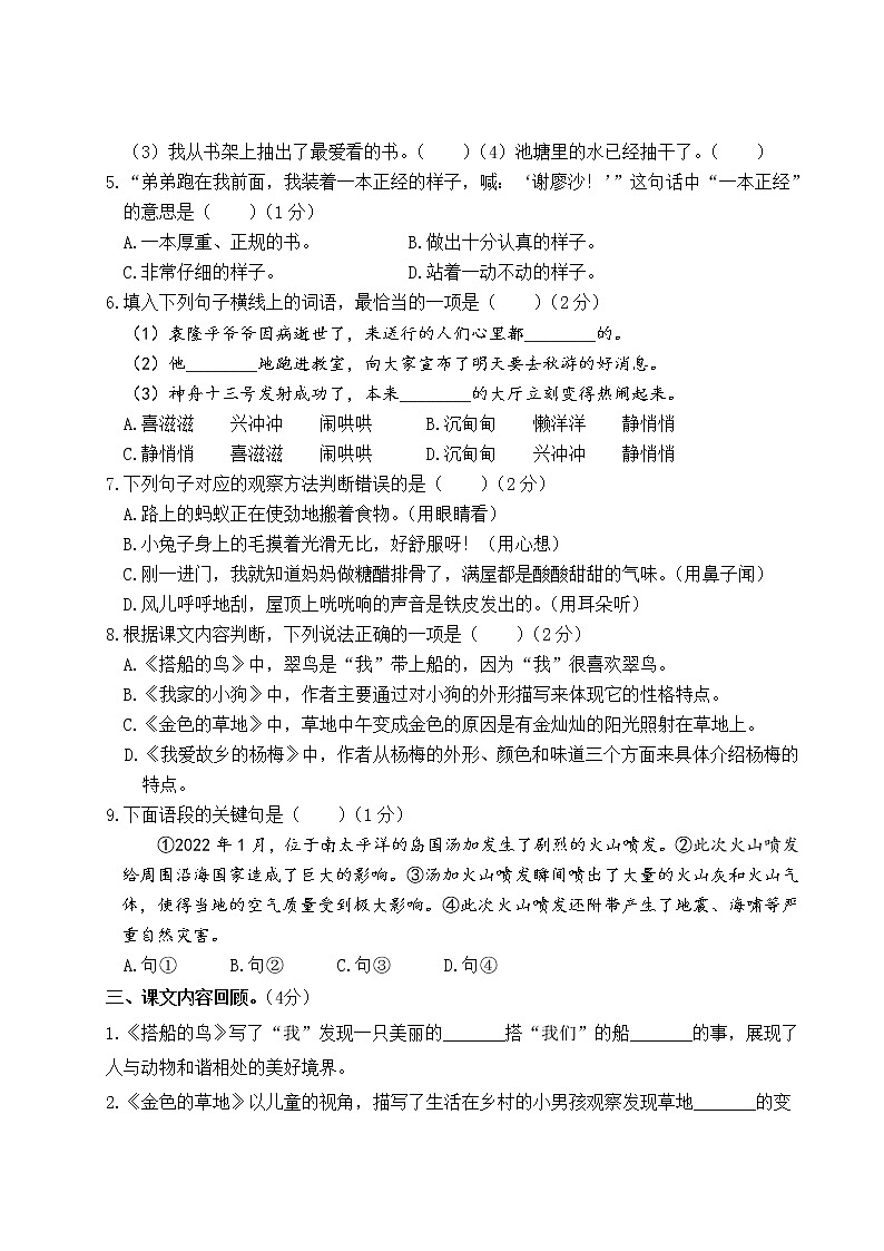 2022年上学期江苏盐城名小三年级语文11月自我提优练习（有答案）第2页